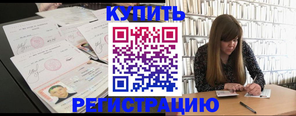 прописка 2025 в Марий Эл