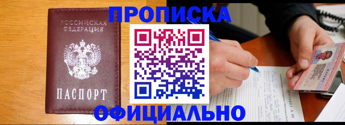 прописка для кредита в Марий Эл