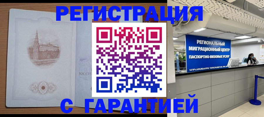 временная регистрация надежно в Марий Эл