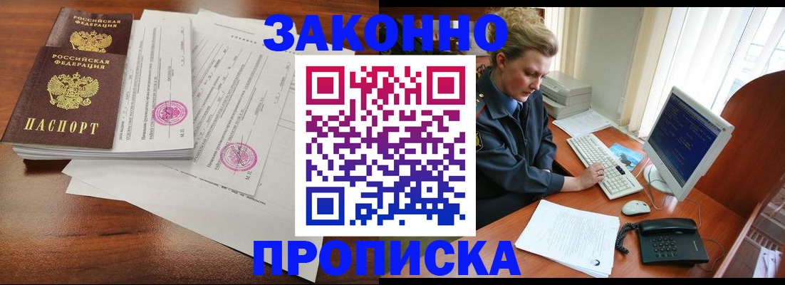 прописка штамп в Марий Эл